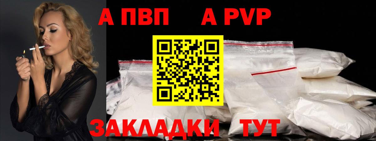 APVP кристаллы  Вход с VPN  APVP Соль  A-PVP  Краснодар 