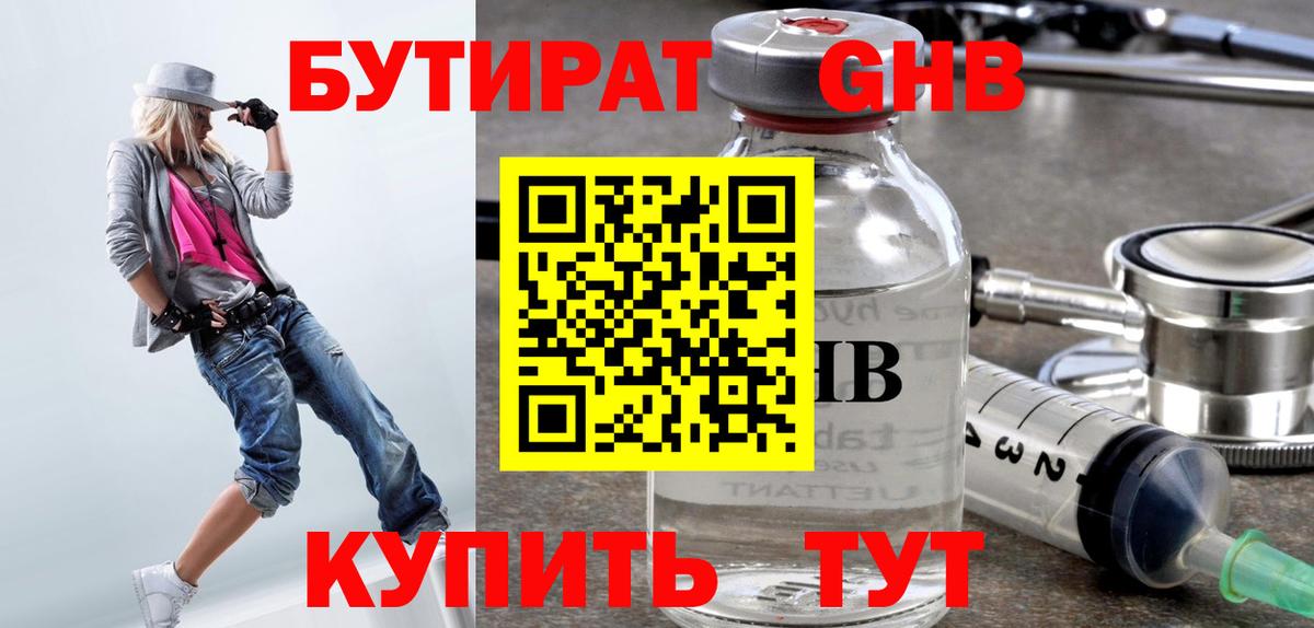 БУТИРАТ оксана  Вход с VPN  Краснодар 