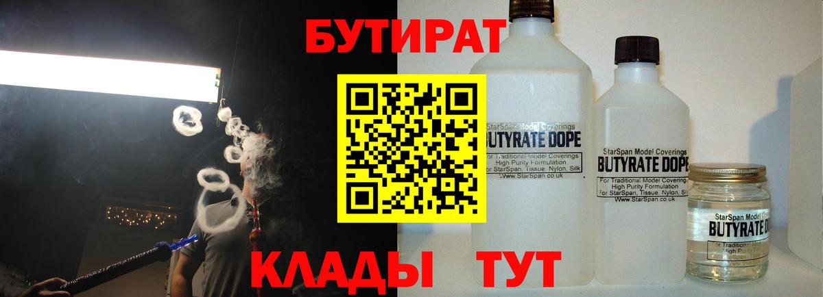 Бутират буратино Краснодар