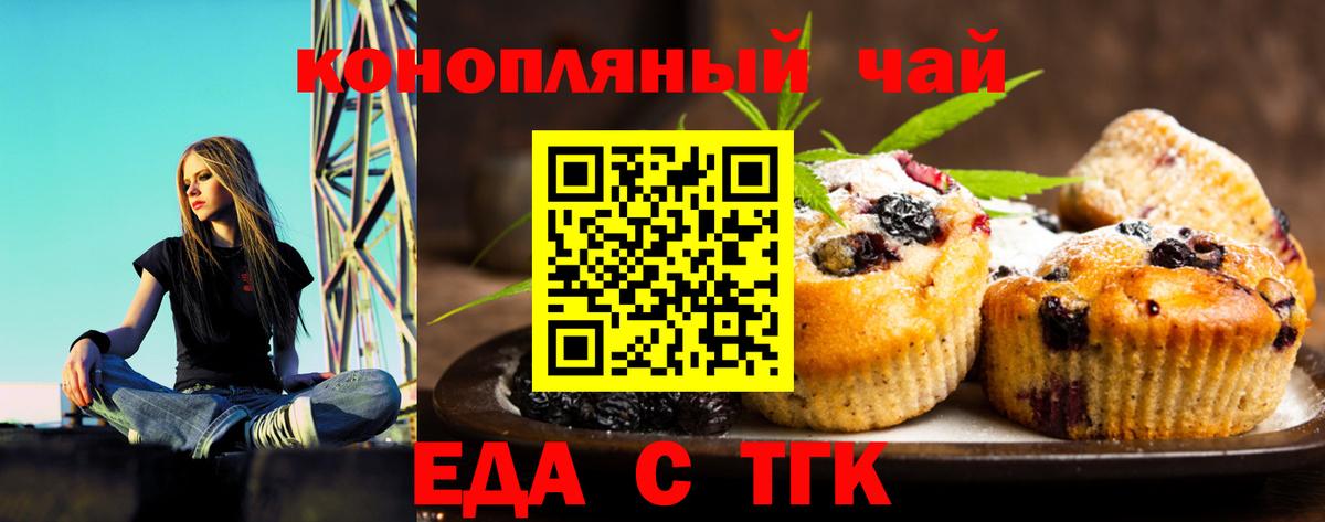Краснодар  Еда ТГК конопля  Вход с VPN 