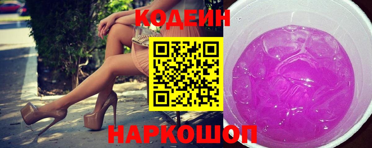 продажа наркотиков  Вход с VPN  Краснодар  Кодеиновый сироп Lean Purple Drank 