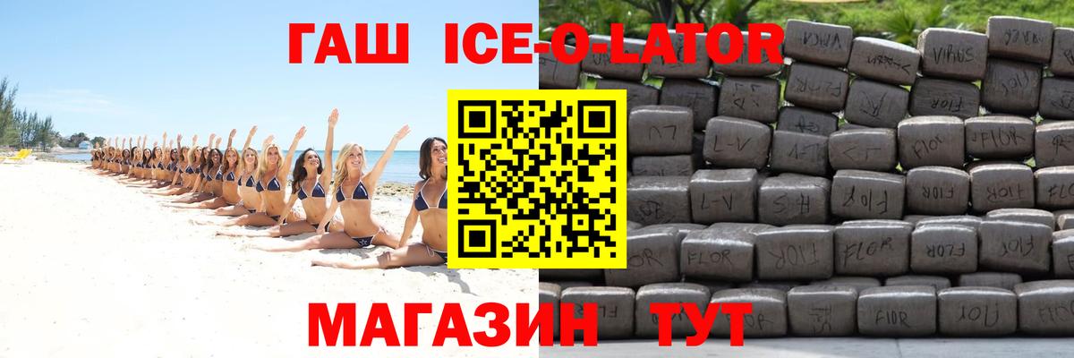 ГАШ гашик  Вход с VPN  ГАШ ice o lator  Краснодар 