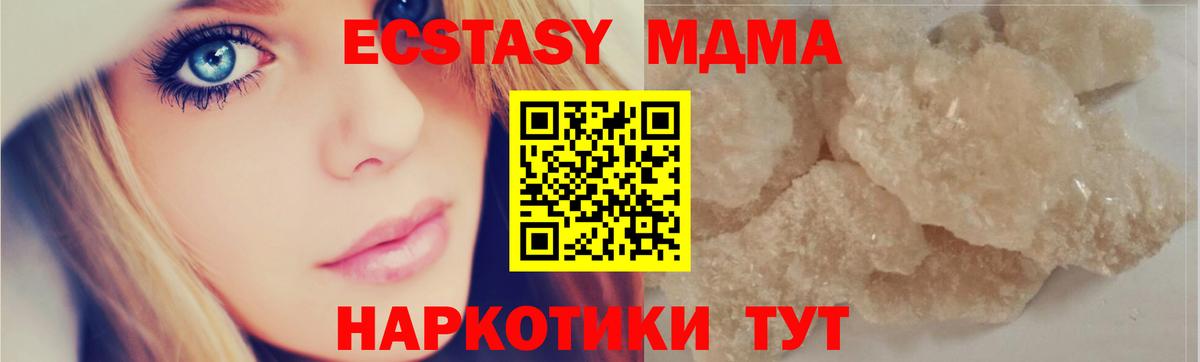 МДМА Molly  Вход с VPN  Краснодар  MDMA VHQ 