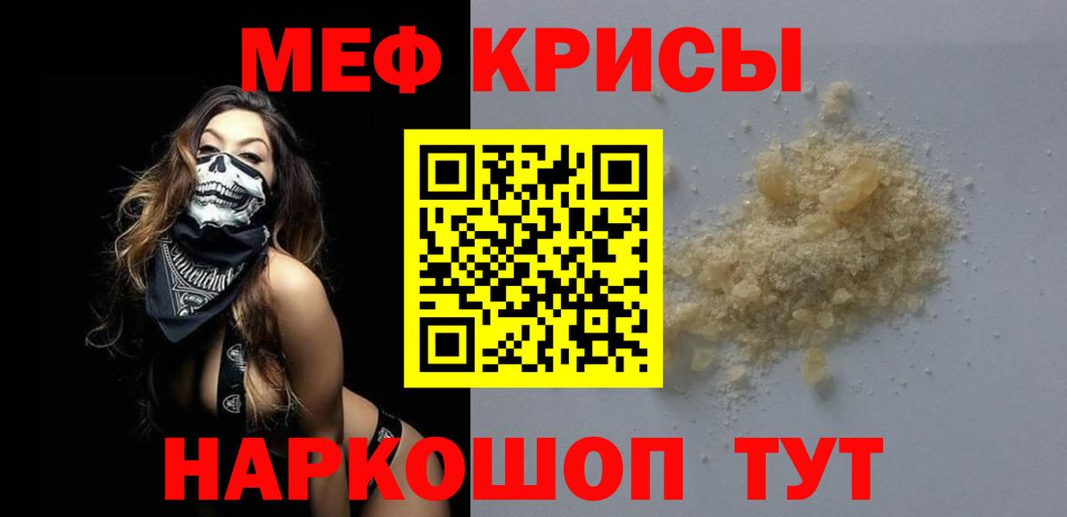 Меф мука Краснодар