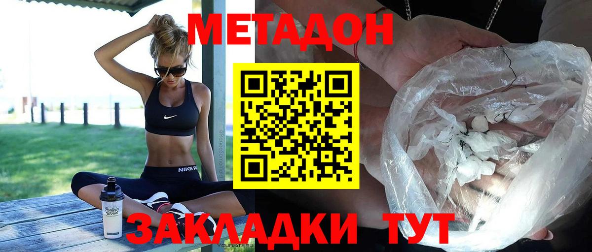 Метадон methadone  МЕТАДОН methadone  Вход с VPN  Краснодар 