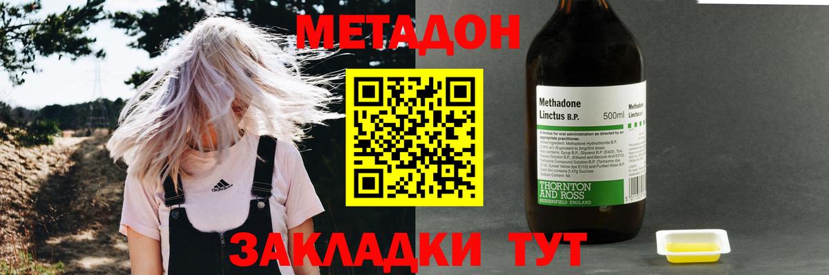 Метадон кристалл Краснодар