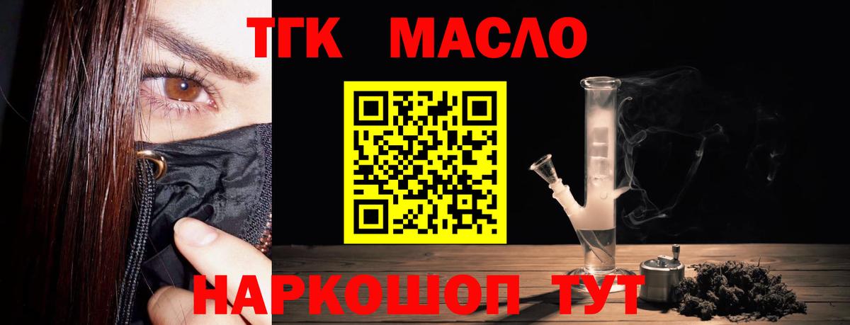 ТГК гашишное масло Краснодар